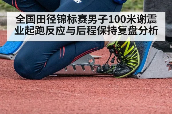sprinter starting blocks track race