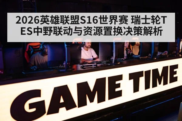 league of legends esports tournament stage